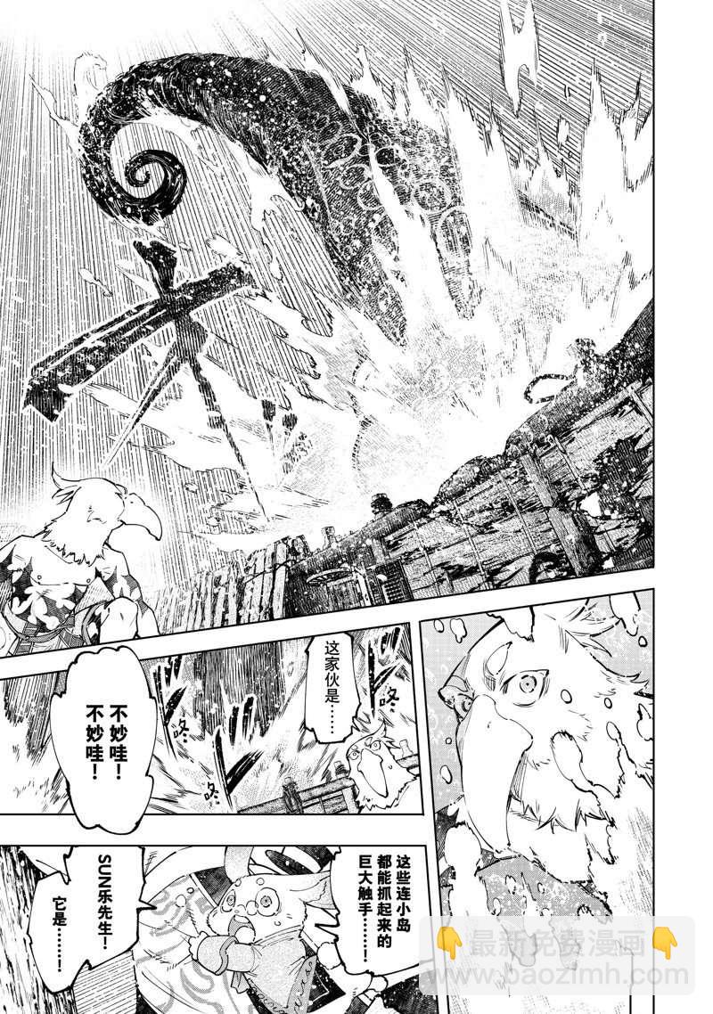 香格里拉·弗隴提亞~屎作獵人向神作發起挑戰~ - 第104話 - 1