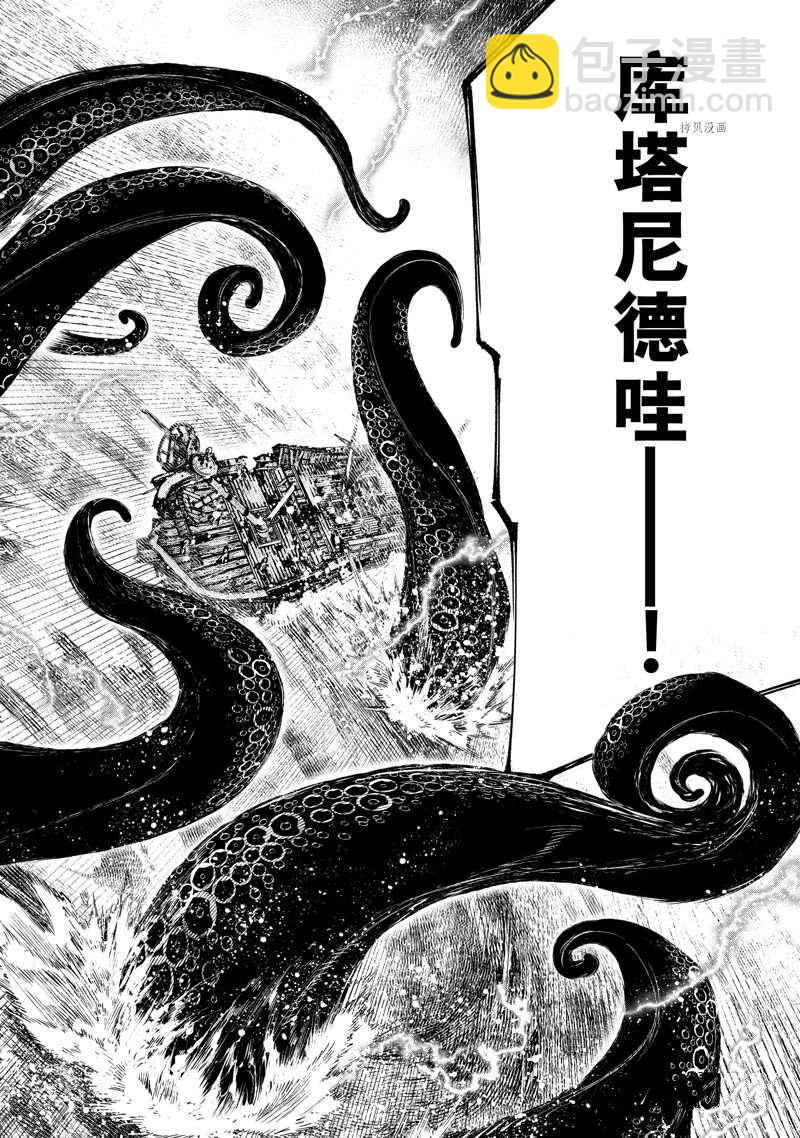 香格里拉·弗隴提亞~屎作獵人向神作發起挑戰~ - 第104話 - 2