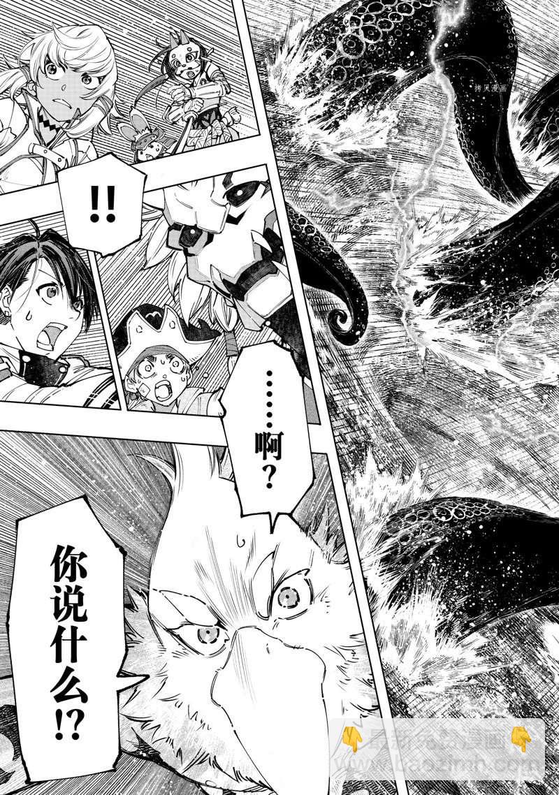 香格里拉·弗隴提亞~屎作獵人向神作發起挑戰~ - 第104話 - 3