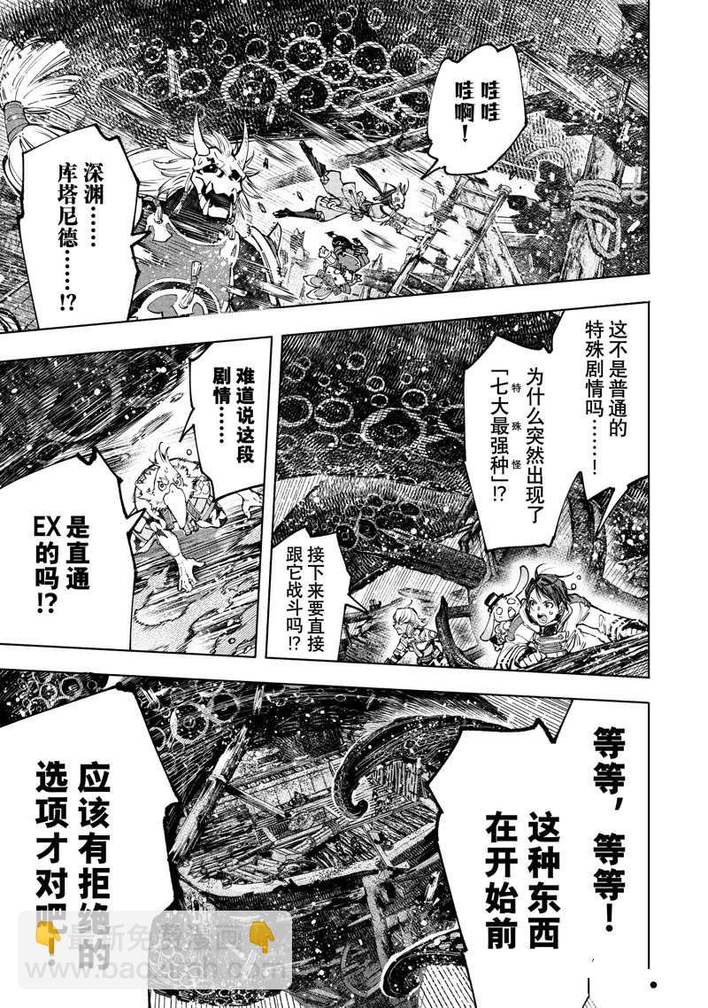 香格里拉·弗隴提亞~屎作獵人向神作發起挑戰~ - 第104話 - 1