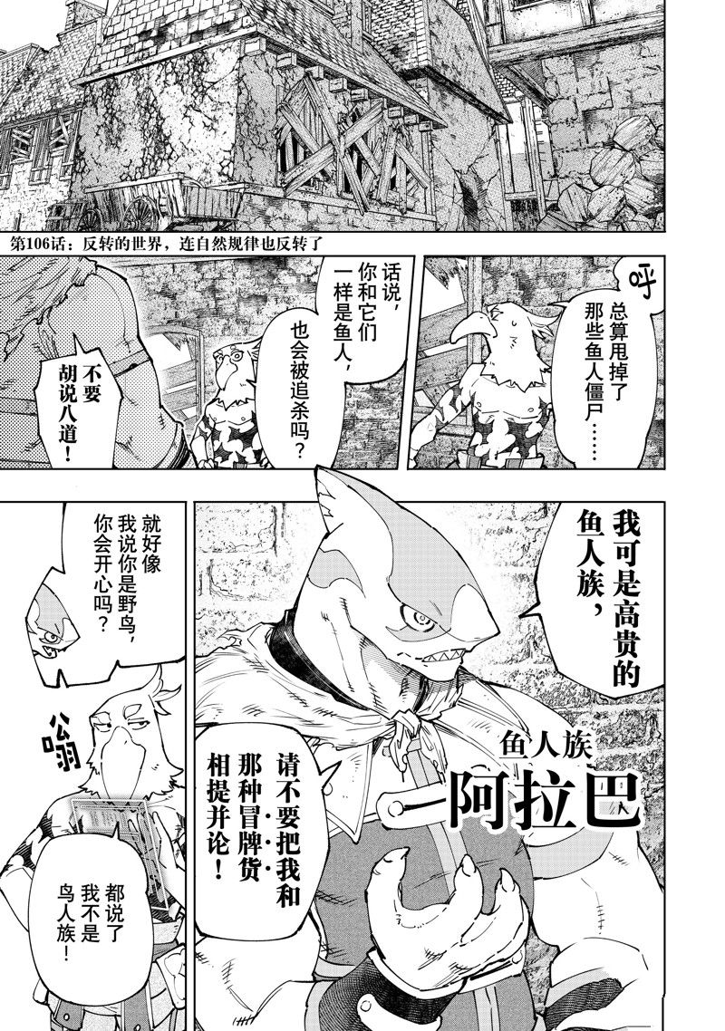 香格里拉·弗隴提亞~屎作獵人向神作發起挑戰~ - 第106話 - 1