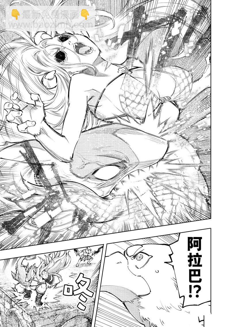 香格里拉·弗隴提亞~屎作獵人向神作發起挑戰~ - 第106話 - 3