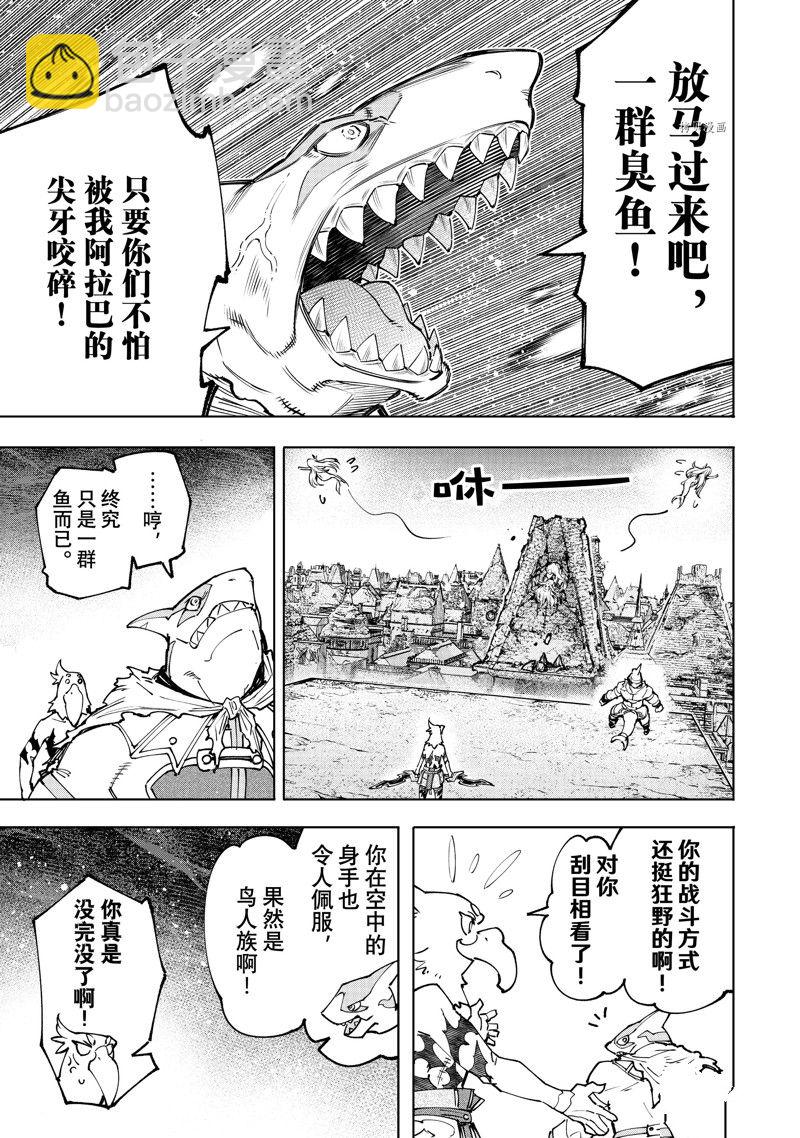 香格里拉·弗隴提亞~屎作獵人向神作發起挑戰~ - 第106話 - 1