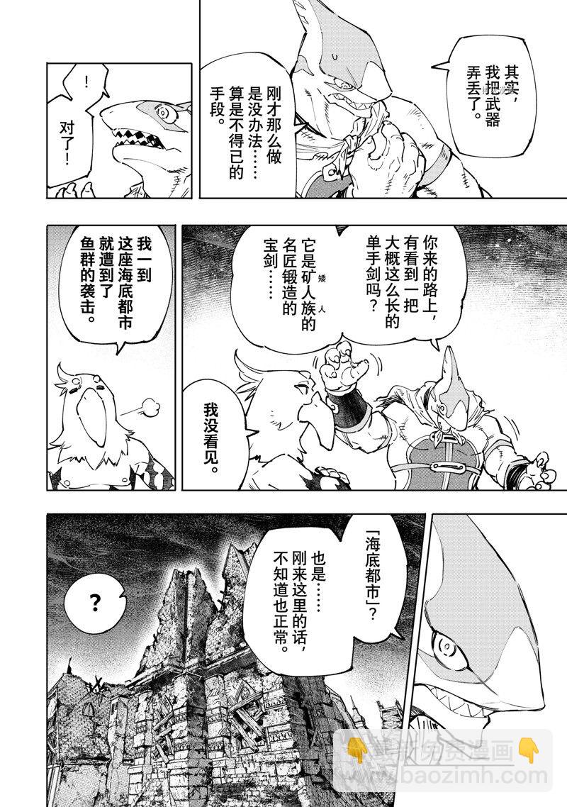 香格里拉·弗隴提亞~屎作獵人向神作發起挑戰~ - 第106話 - 2