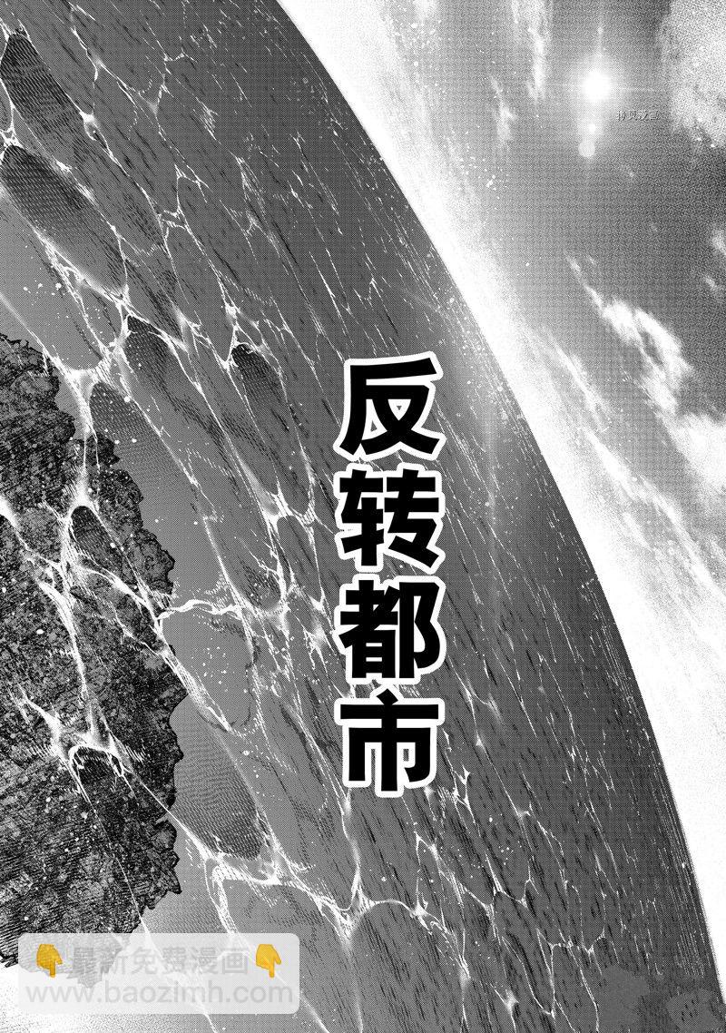 香格里拉·弗隴提亞~屎作獵人向神作發起挑戰~ - 第106話 - 4