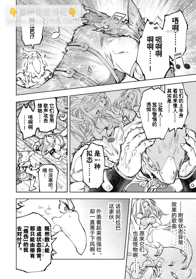 香格里拉·弗隴提亞~屎作獵人向神作發起挑戰~ - 第106話 - 4