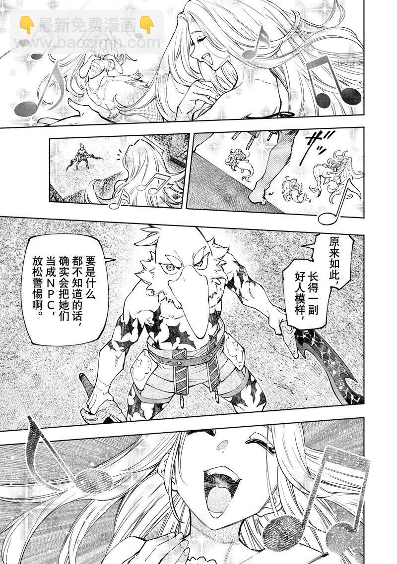 香格里拉·弗隴提亞~屎作獵人向神作發起挑戰~ - 第106話 - 1