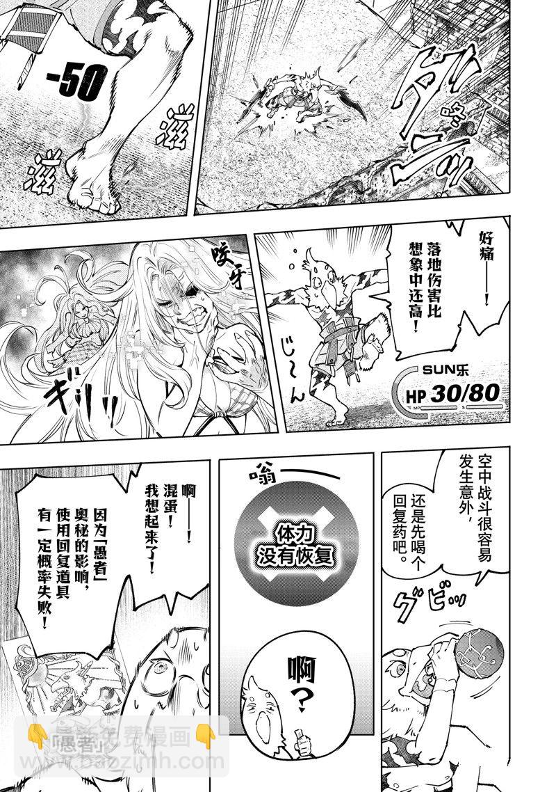 香格里拉·弗隴提亞~屎作獵人向神作發起挑戰~ - 第106話 - 1