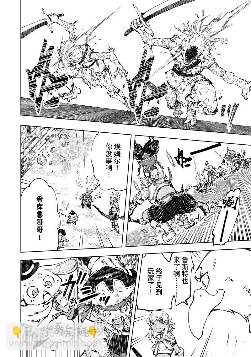 香格里拉·弗隴提亞~屎作獵人向神作發起挑戰~ - 第108話 - 2