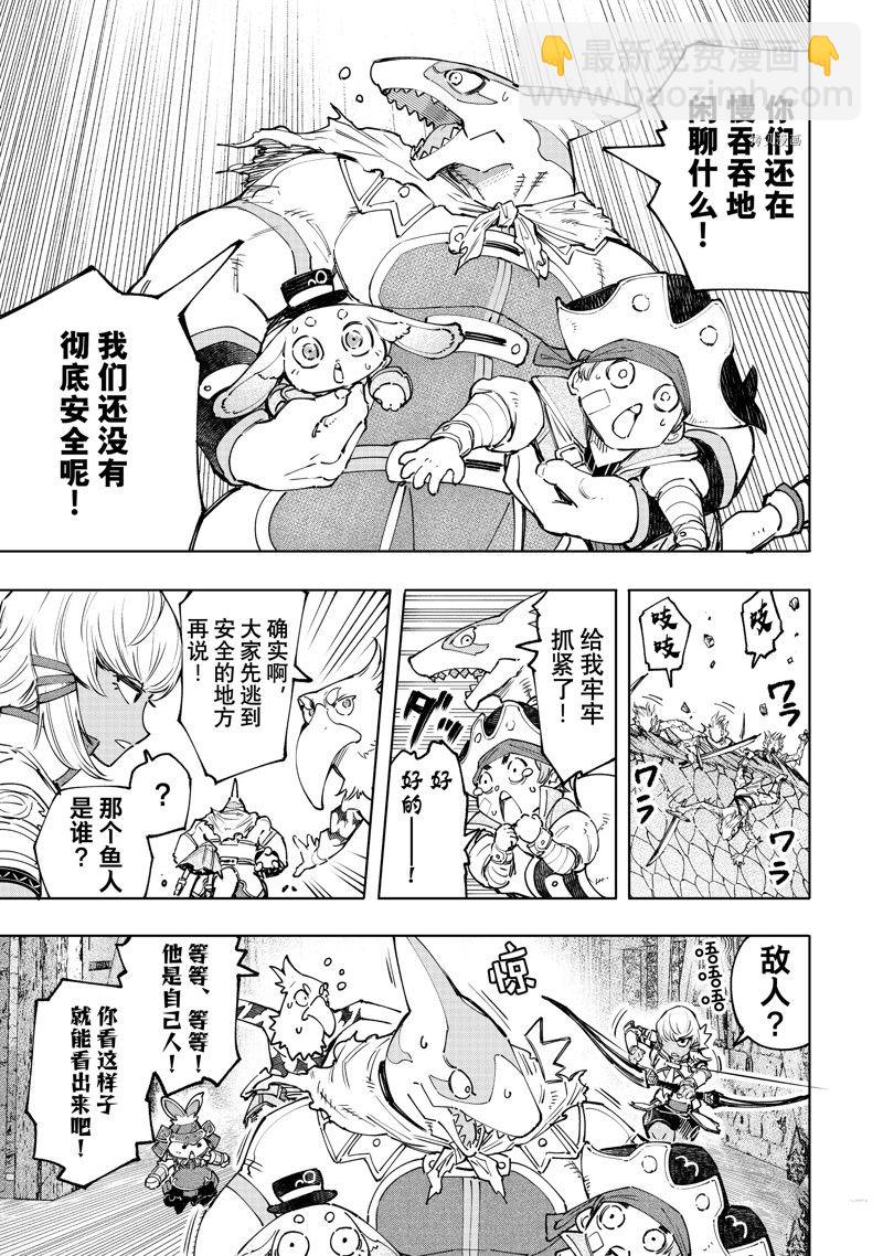 香格里拉·弗隴提亞~屎作獵人向神作發起挑戰~ - 第108話 - 3