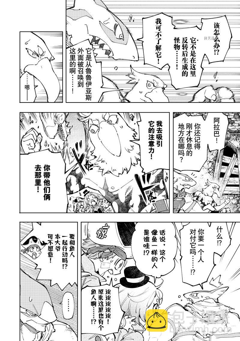 香格里拉·弗隴提亞~屎作獵人向神作發起挑戰~ - 第108話 - 4