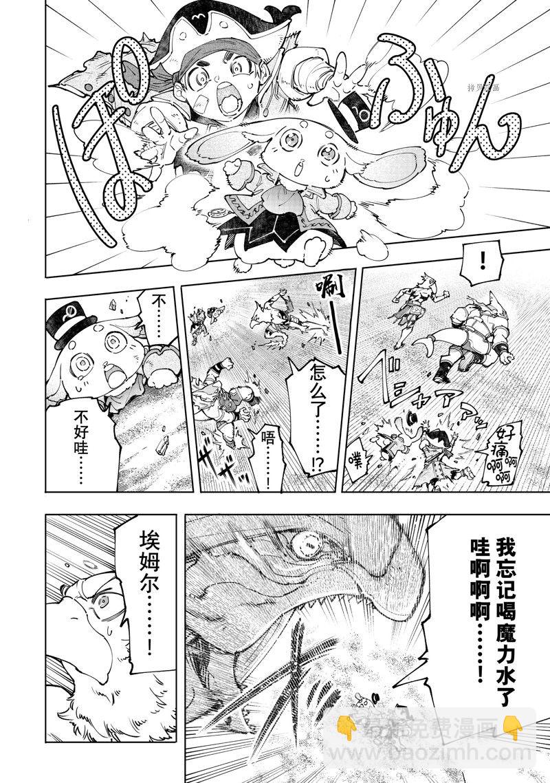 香格里拉·弗隴提亞~屎作獵人向神作發起挑戰~ - 第108話 - 2