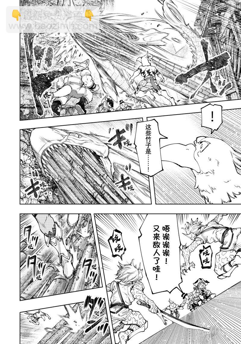 香格里拉·弗隴提亞~屎作獵人向神作發起挑戰~ - 第108話 - 4