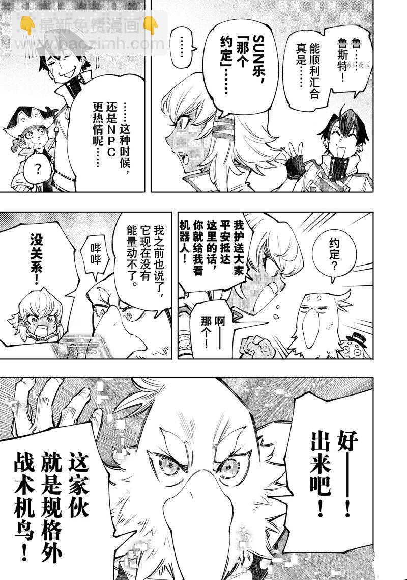 香格里拉·弗隴提亞~屎作獵人向神作發起挑戰~ - 第110話 - 3