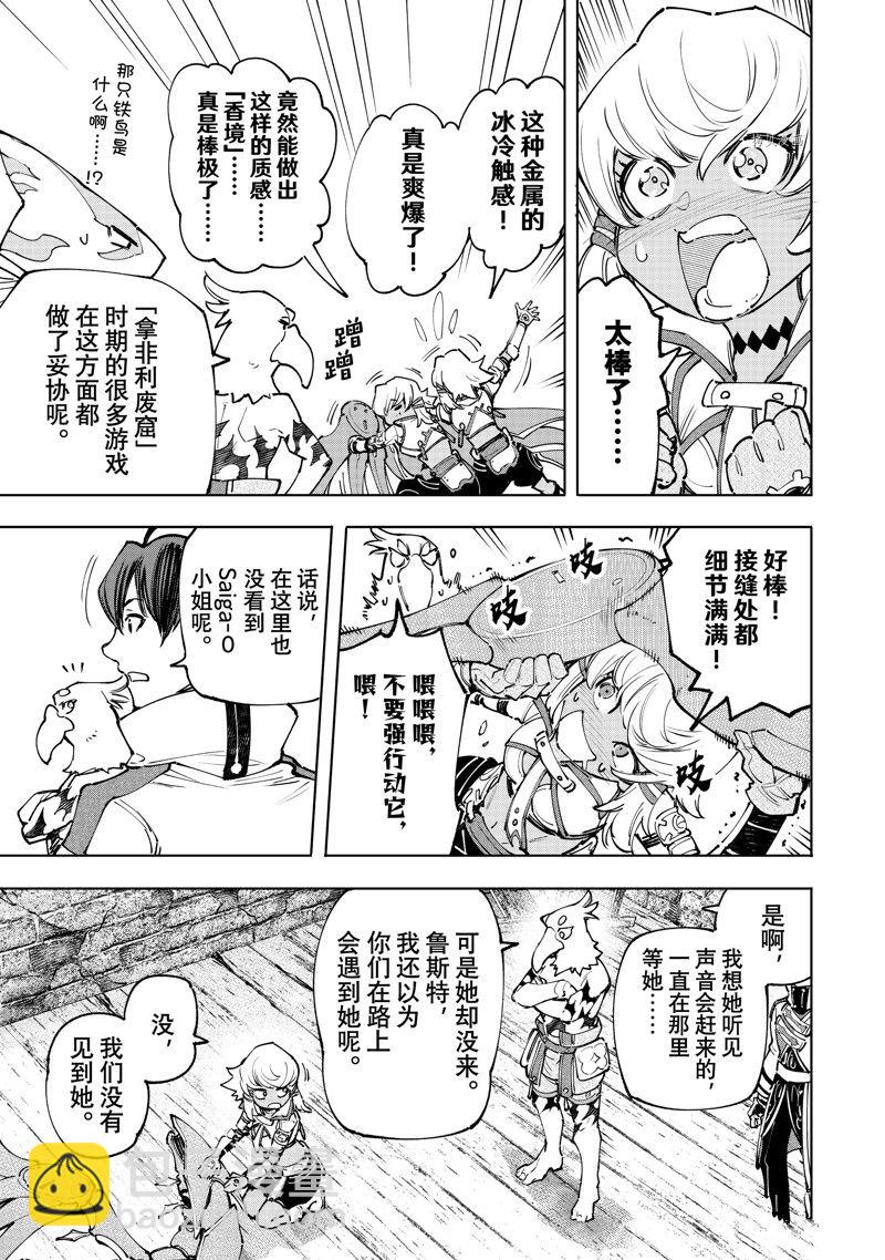 香格里拉·弗隴提亞~屎作獵人向神作發起挑戰~ - 第110話 - 1