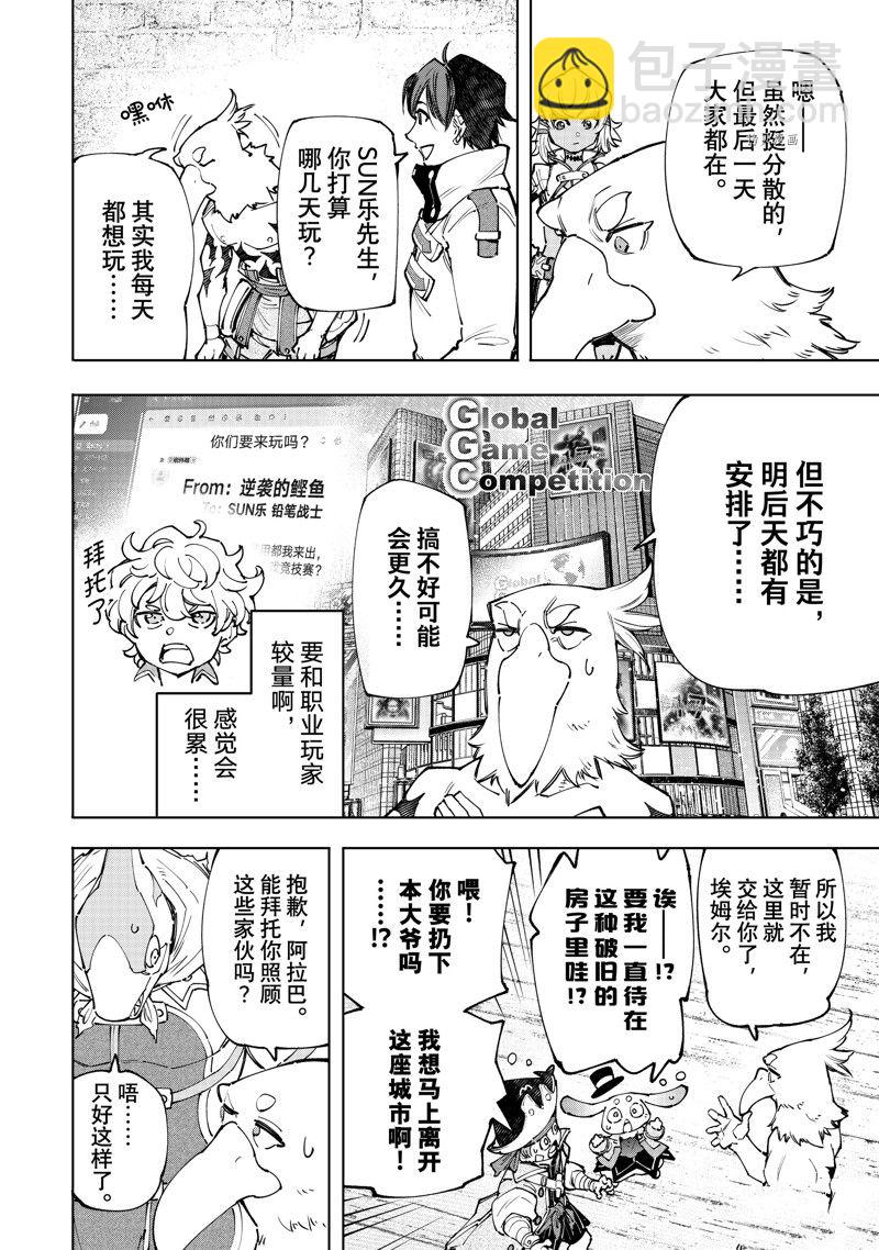 香格里拉·弗隴提亞~屎作獵人向神作發起挑戰~ - 第110話 - 4