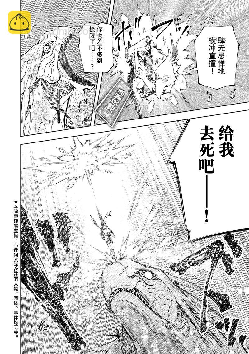 香格里拉·弗隴提亞~屎作獵人向神作發起挑戰~ - 第110話 - 2