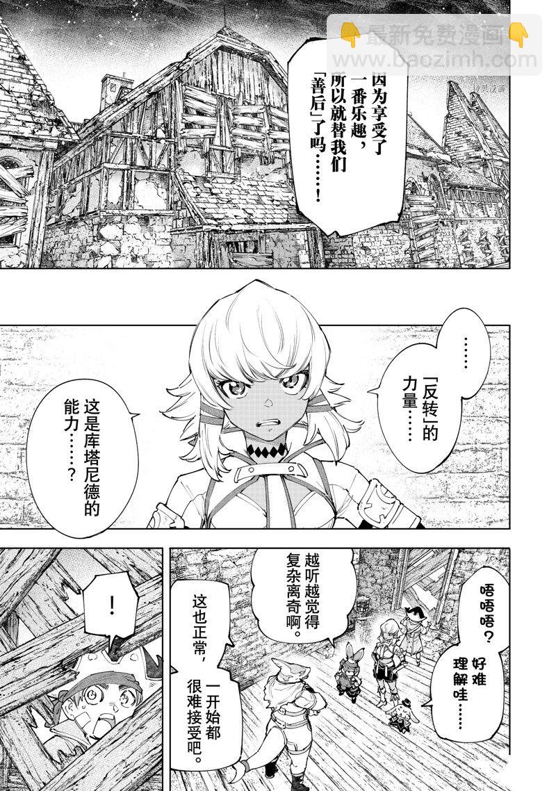 香格里拉·弗隴提亞~屎作獵人向神作發起挑戰~ - 第110話 - 1