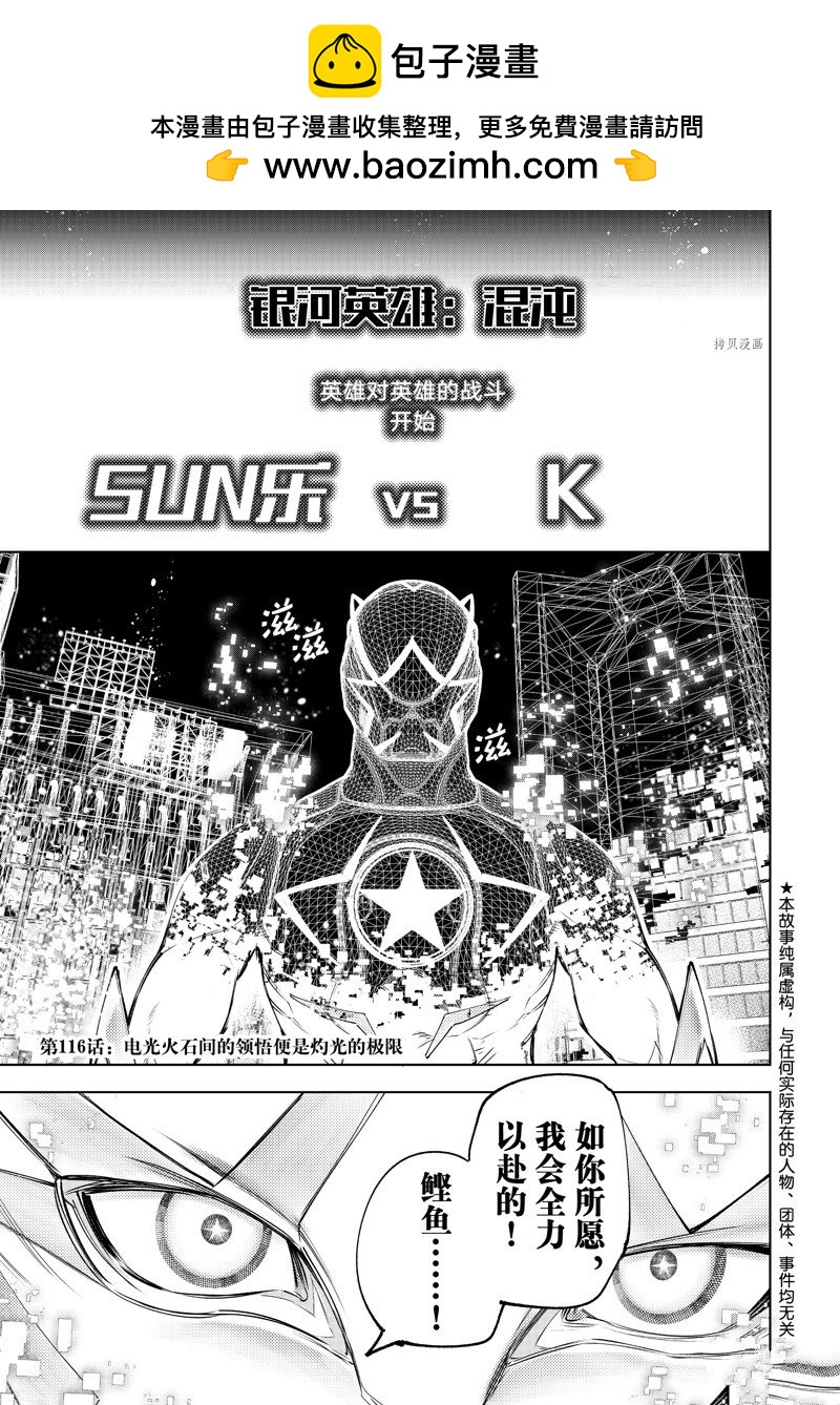 香格里拉·弗隴提亞~屎作獵人向神作發起挑戰~ - 第116話 - 1