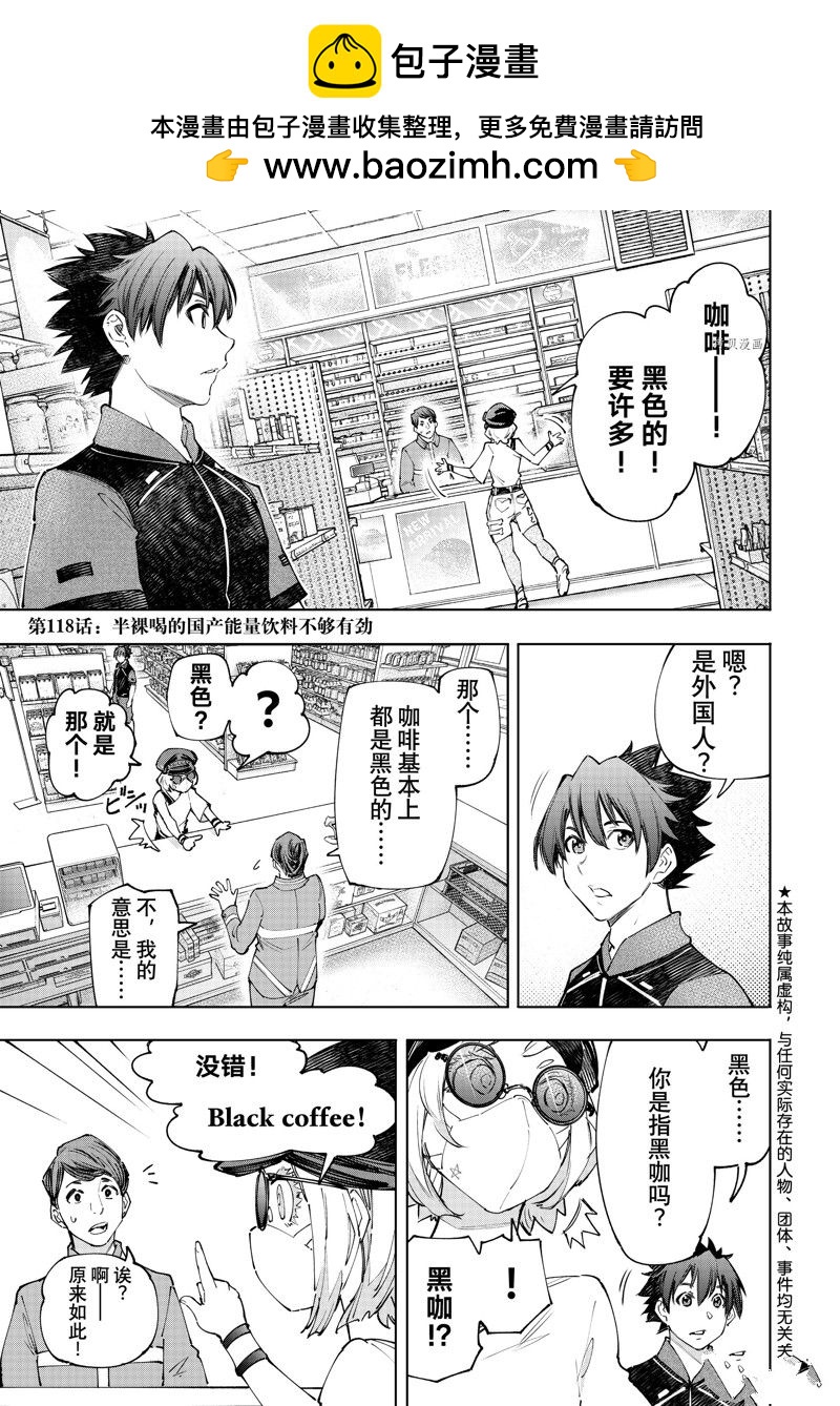 香格里拉·弗隴提亞~屎作獵人向神作發起挑戰~ - 第118話 - 1