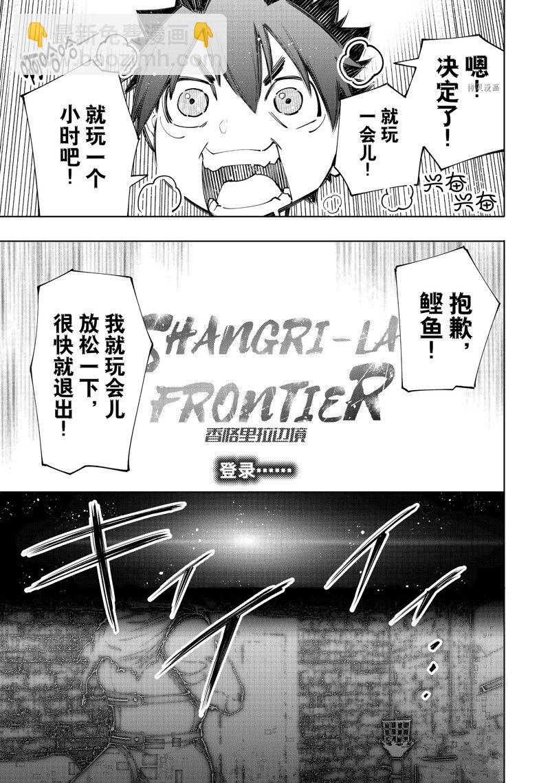 香格里拉·弗隴提亞~屎作獵人向神作發起挑戰~ - 第118話 - 3