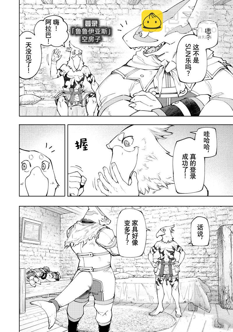 香格里拉·弗隴提亞~屎作獵人向神作發起挑戰~ - 第118話 - 4