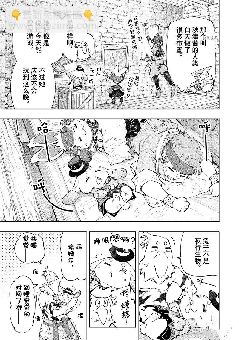 香格里拉·弗隴提亞~屎作獵人向神作發起挑戰~ - 第118話 - 1