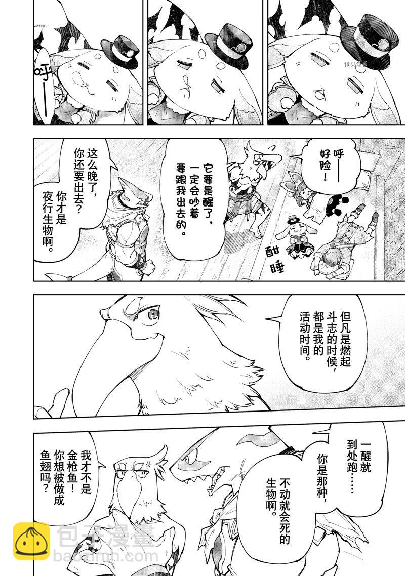 香格里拉·弗隴提亞~屎作獵人向神作發起挑戰~ - 第118話 - 2