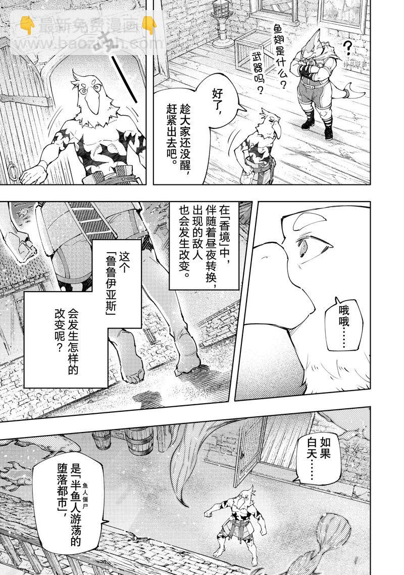 香格里拉·弗隴提亞~屎作獵人向神作發起挑戰~ - 第118話 - 3