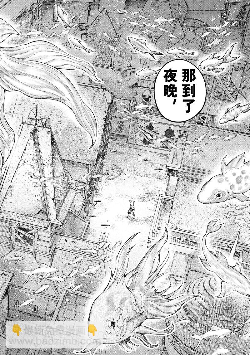 香格里拉·弗隴提亞~屎作獵人向神作發起挑戰~ - 第118話 - 4