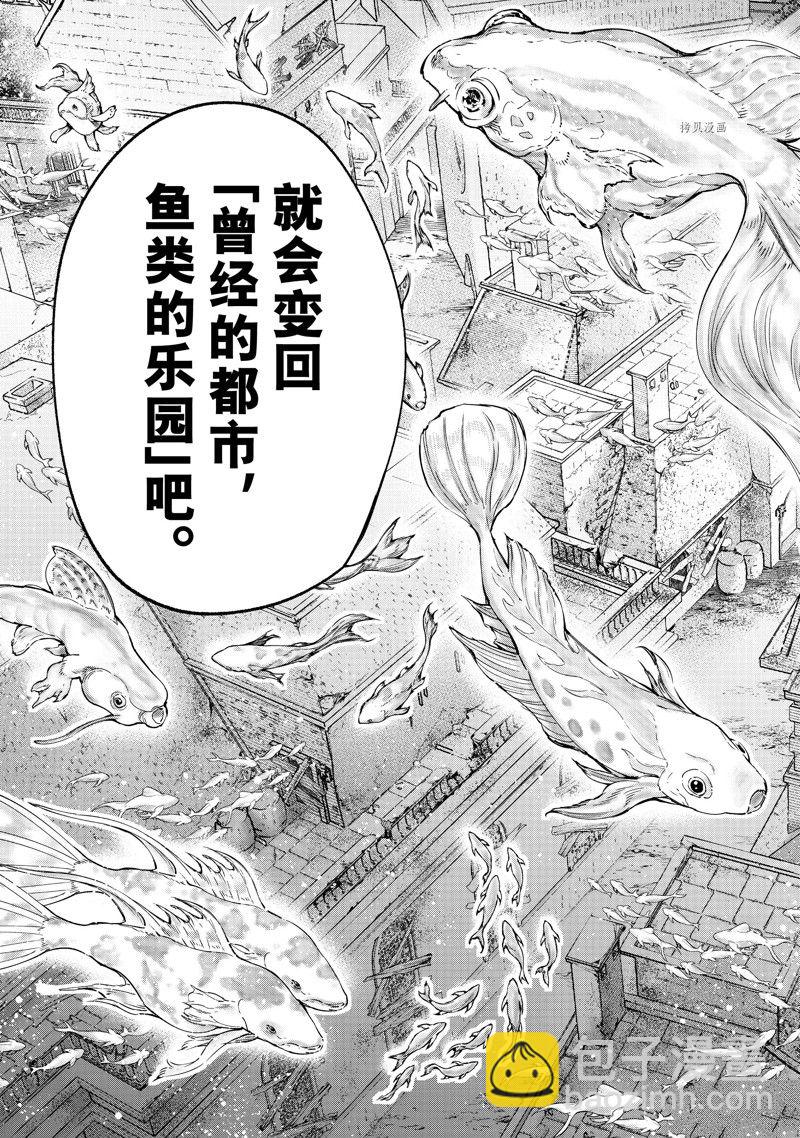 香格里拉·弗隴提亞~屎作獵人向神作發起挑戰~ - 第118話 - 1