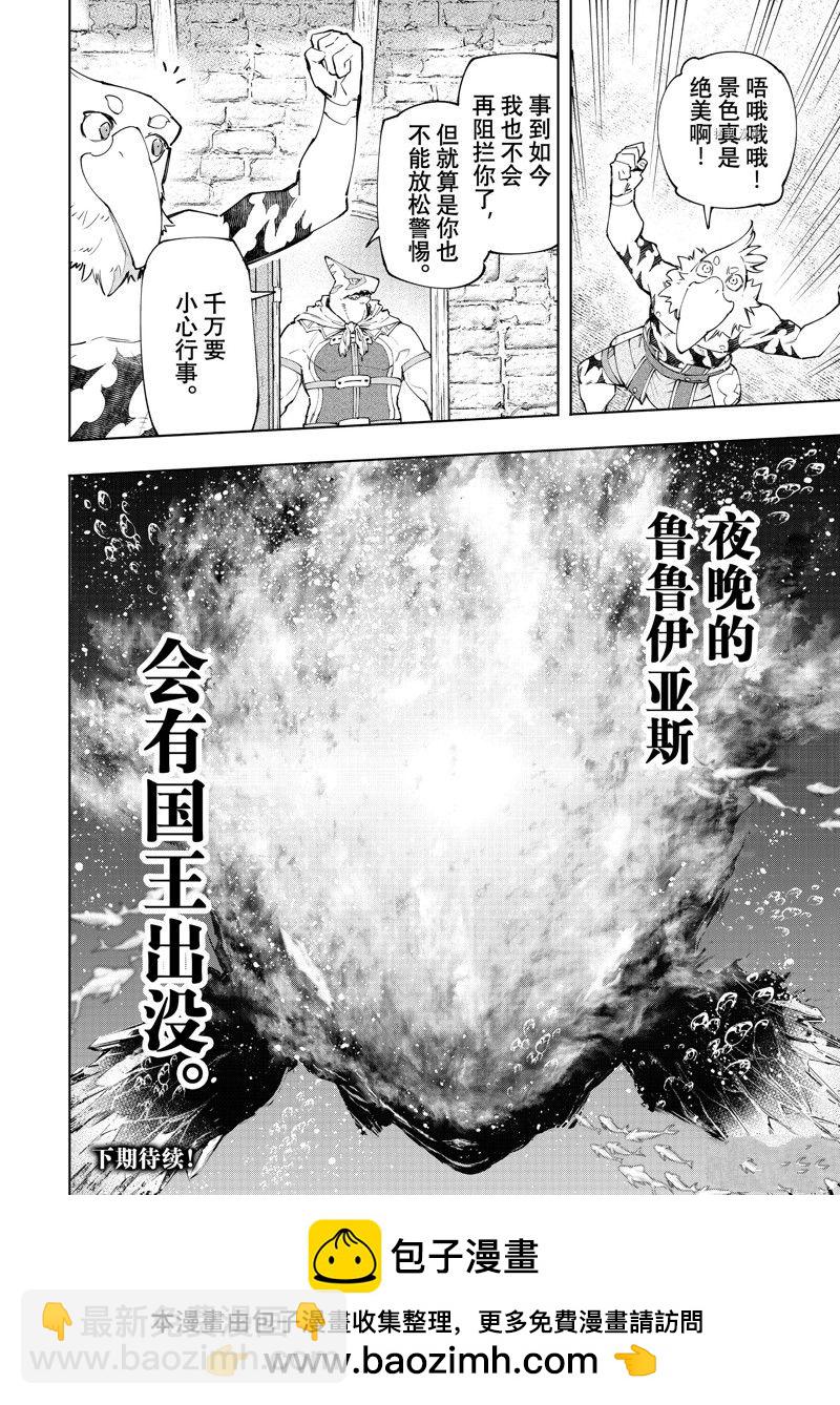 香格里拉·弗隴提亞~屎作獵人向神作發起挑戰~ - 第118話 - 2