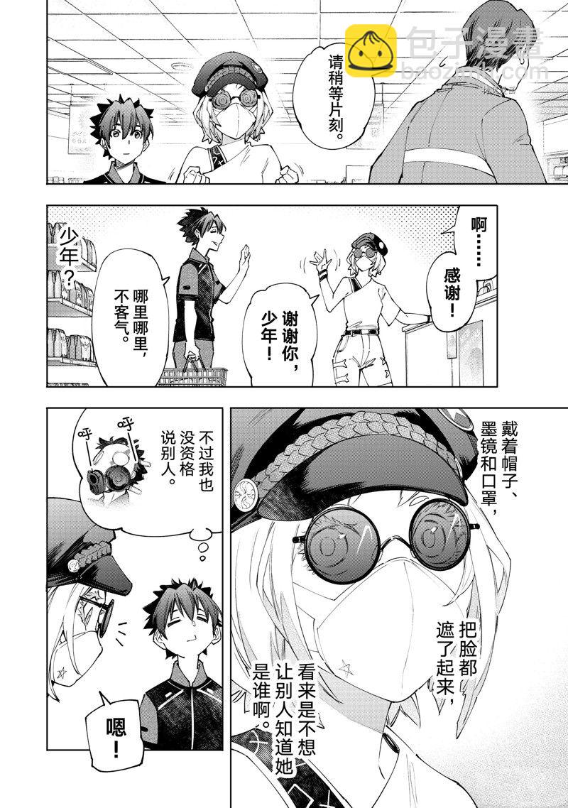 香格里拉·弗隴提亞~屎作獵人向神作發起挑戰~ - 第118話 - 2