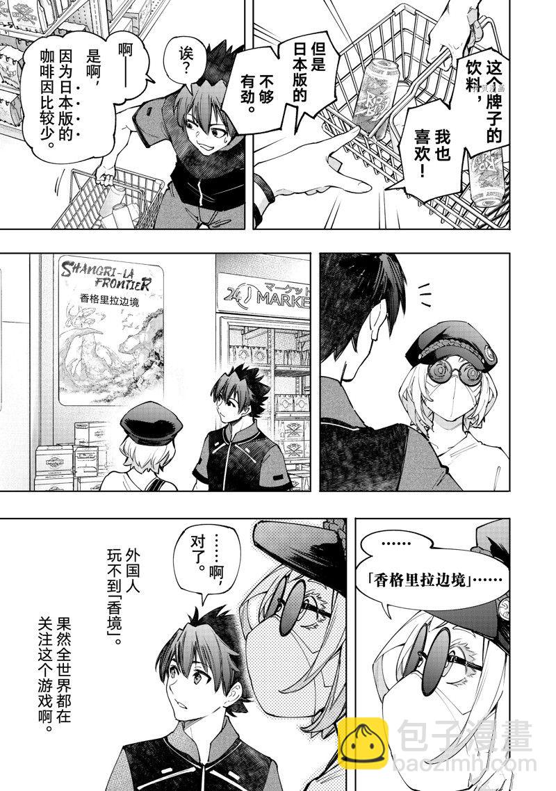 香格里拉·弗隴提亞~屎作獵人向神作發起挑戰~ - 第118話 - 3