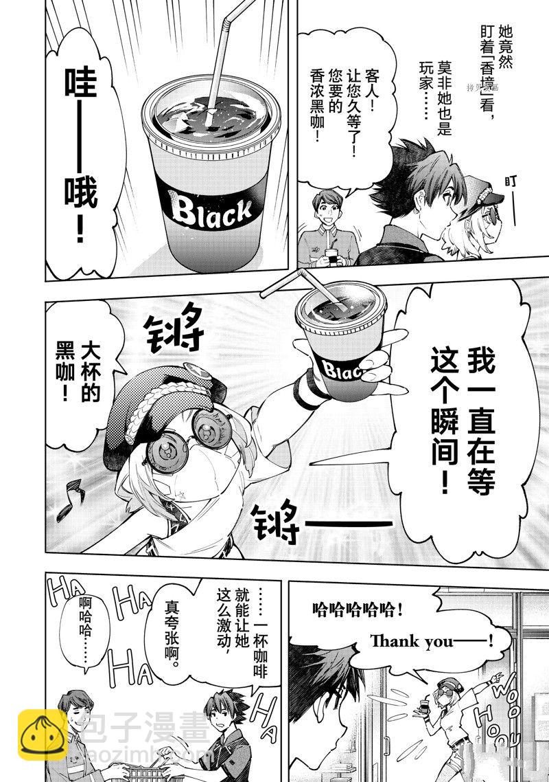 香格里拉·弗隴提亞~屎作獵人向神作發起挑戰~ - 第118話 - 4