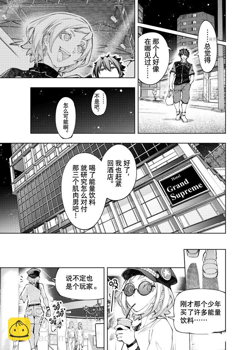 香格里拉·弗隴提亞~屎作獵人向神作發起挑戰~ - 第118話 - 1