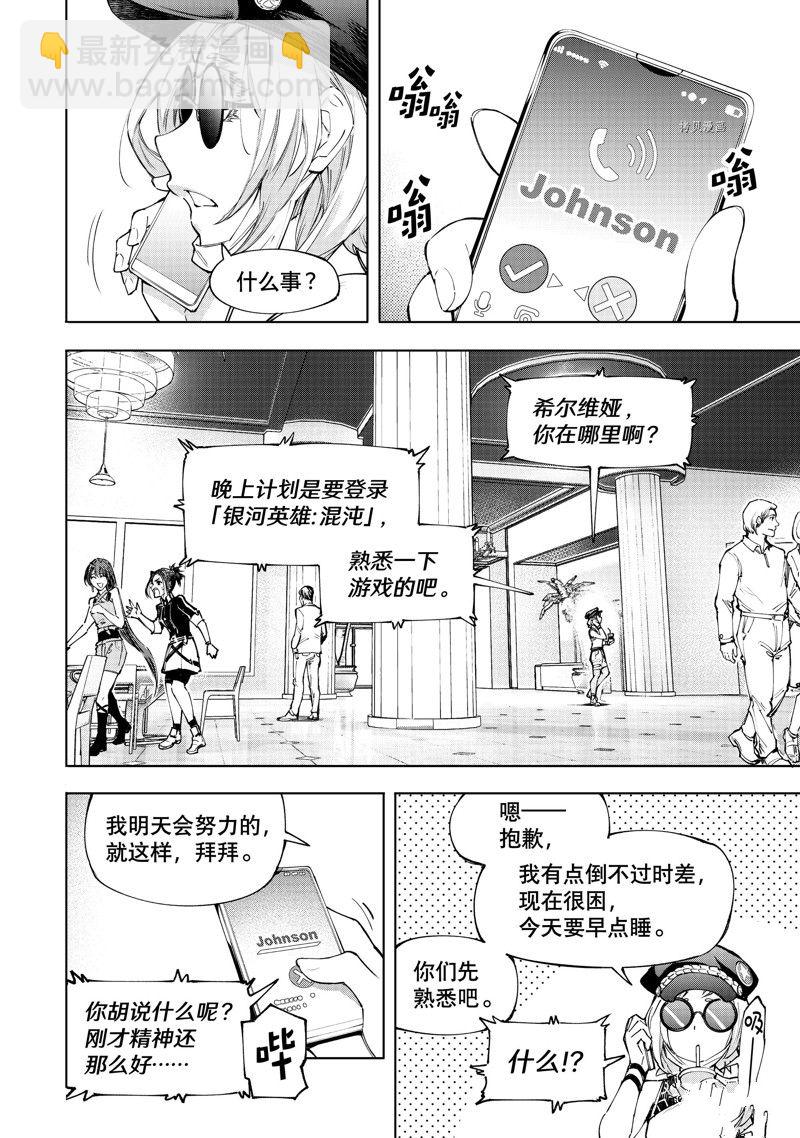 香格里拉·弗隴提亞~屎作獵人向神作發起挑戰~ - 第118話 - 2