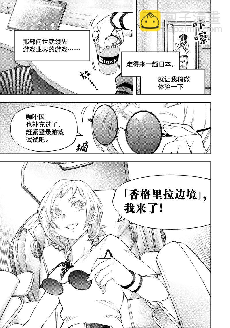 香格里拉·弗隴提亞~屎作獵人向神作發起挑戰~ - 第118話 - 3