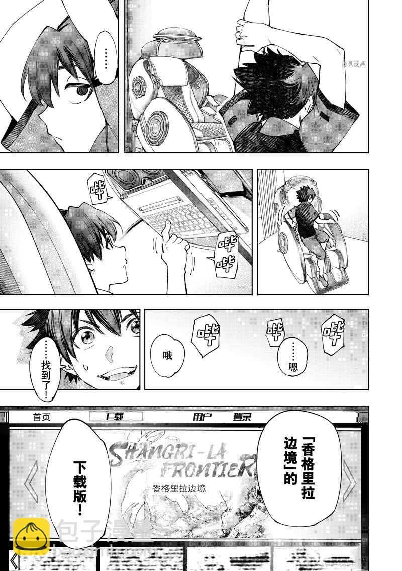 香格里拉·弗隴提亞~屎作獵人向神作發起挑戰~ - 第118話 - 1