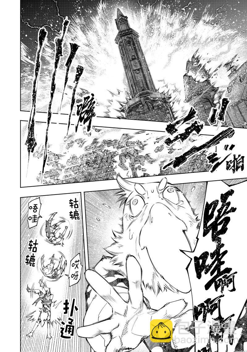 香格里拉·弗隴提亞~屎作獵人向神作發起挑戰~ - 第120話 - 4