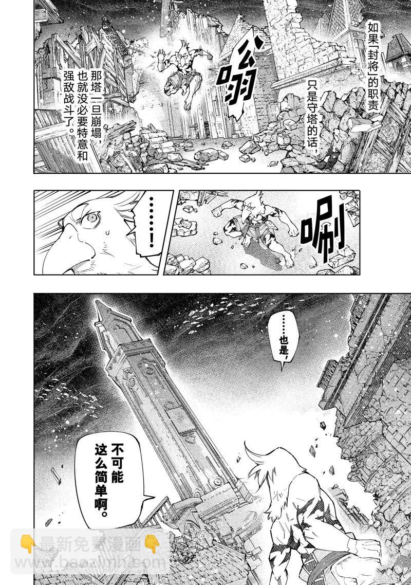 香格里拉·弗隴提亞~屎作獵人向神作發起挑戰~ - 第120話 - 2