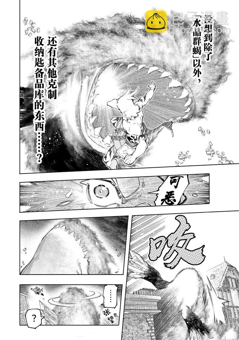 香格里拉·弗隴提亞~屎作獵人向神作發起挑戰~ - 第120話 - 4