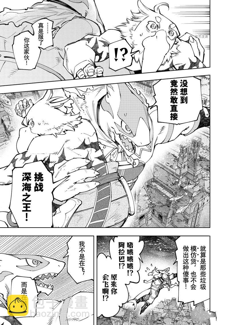 香格里拉·弗隴提亞~屎作獵人向神作發起挑戰~ - 第120話 - 1