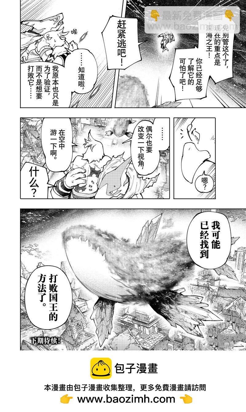 香格里拉·弗隴提亞~屎作獵人向神作發起挑戰~ - 第120話 - 2