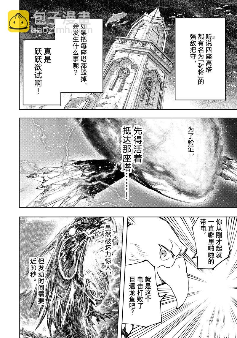 香格里拉·弗隴提亞~屎作獵人向神作發起挑戰~ - 第120話 - 2