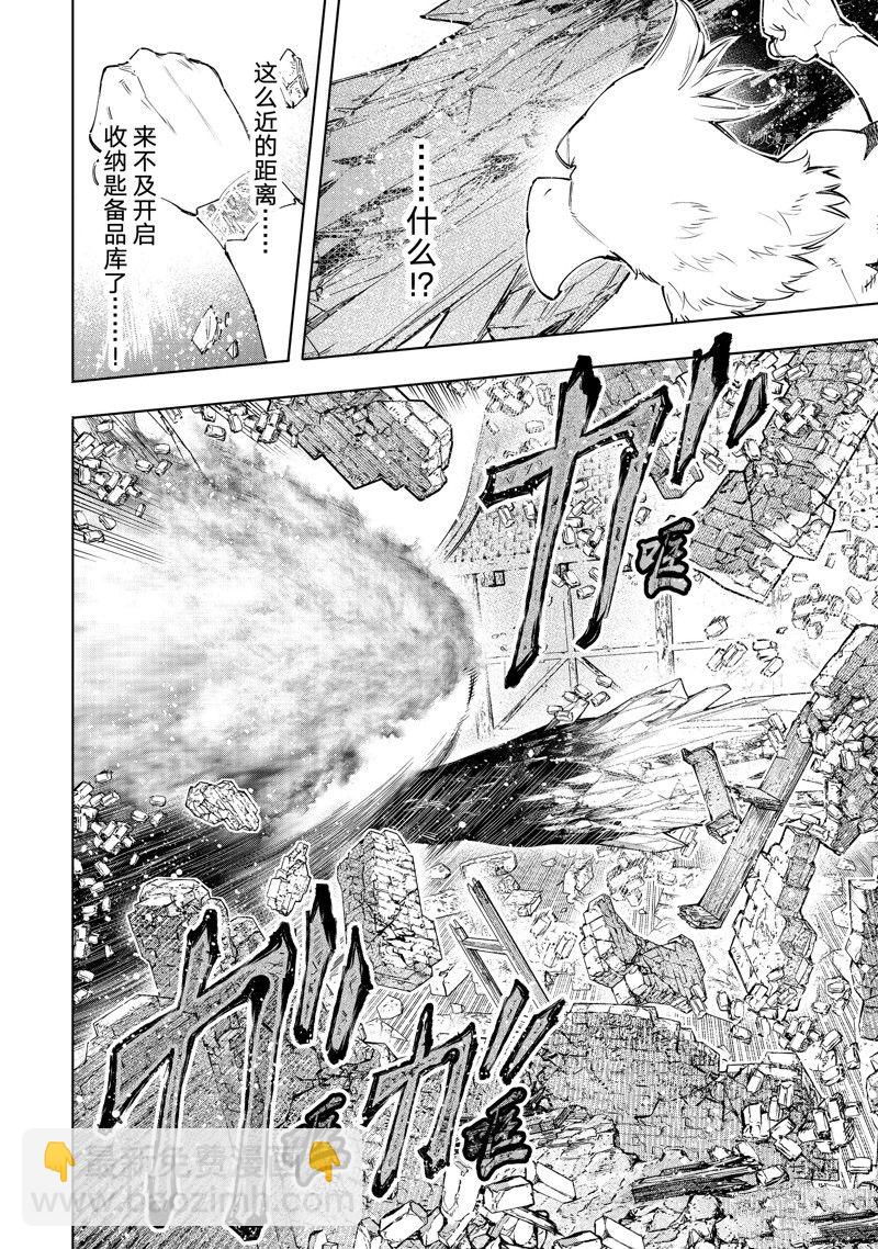 香格里拉·弗隴提亞~屎作獵人向神作發起挑戰~ - 第120話 - 2