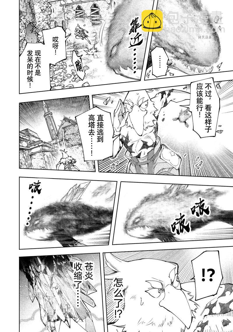 香格里拉·弗隴提亞~屎作獵人向神作發起挑戰~ - 第120話 - 4