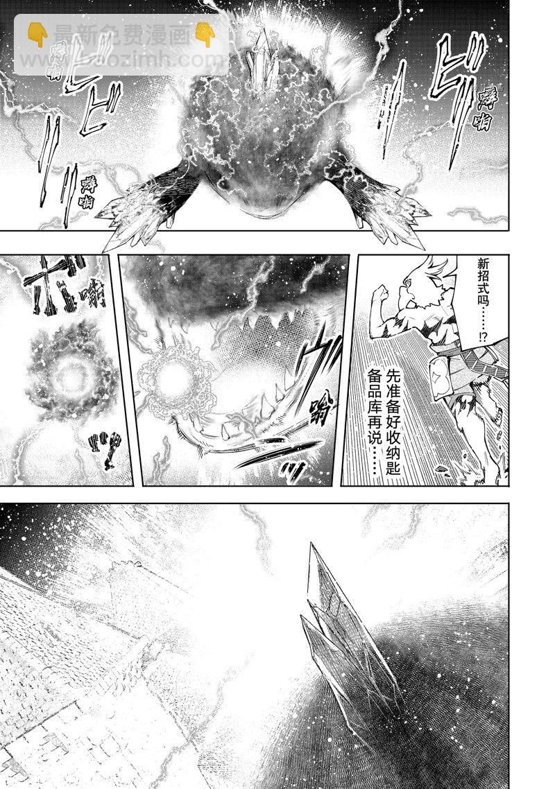 香格里拉·弗隴提亞~屎作獵人向神作發起挑戰~ - 第120話 - 1