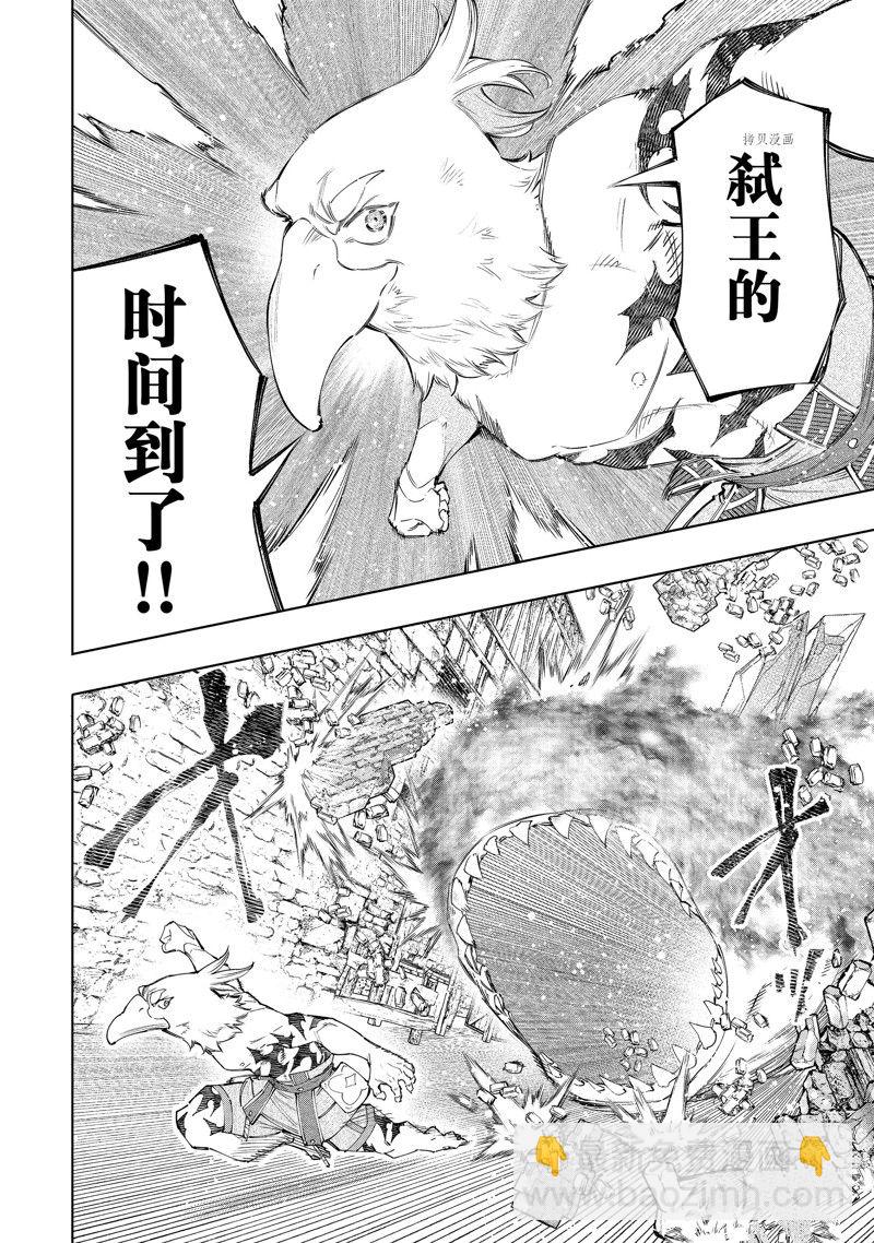 香格里拉·弗隴提亞~屎作獵人向神作發起挑戰~ - 第121話 - 4