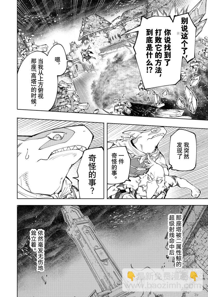 香格里拉·弗隴提亞~屎作獵人向神作發起挑戰~ - 第121話 - 4